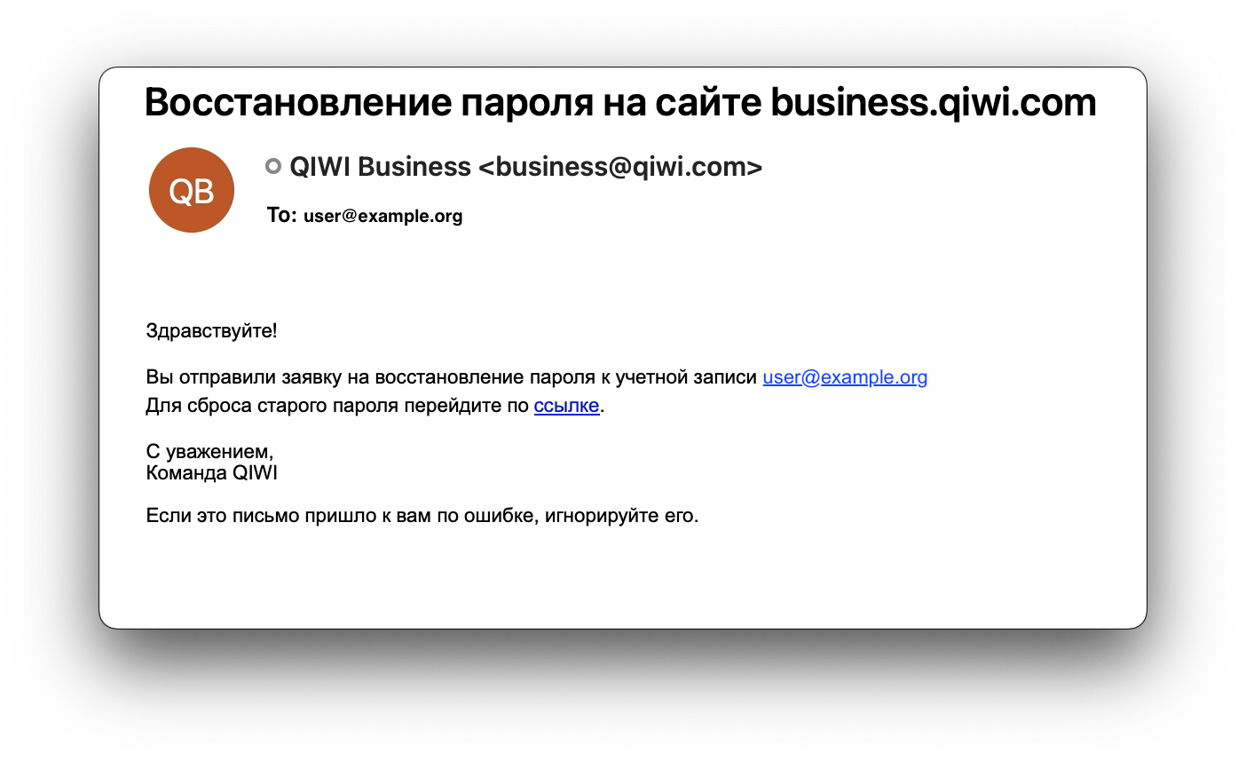 Пример письма для восстановления пароля LK