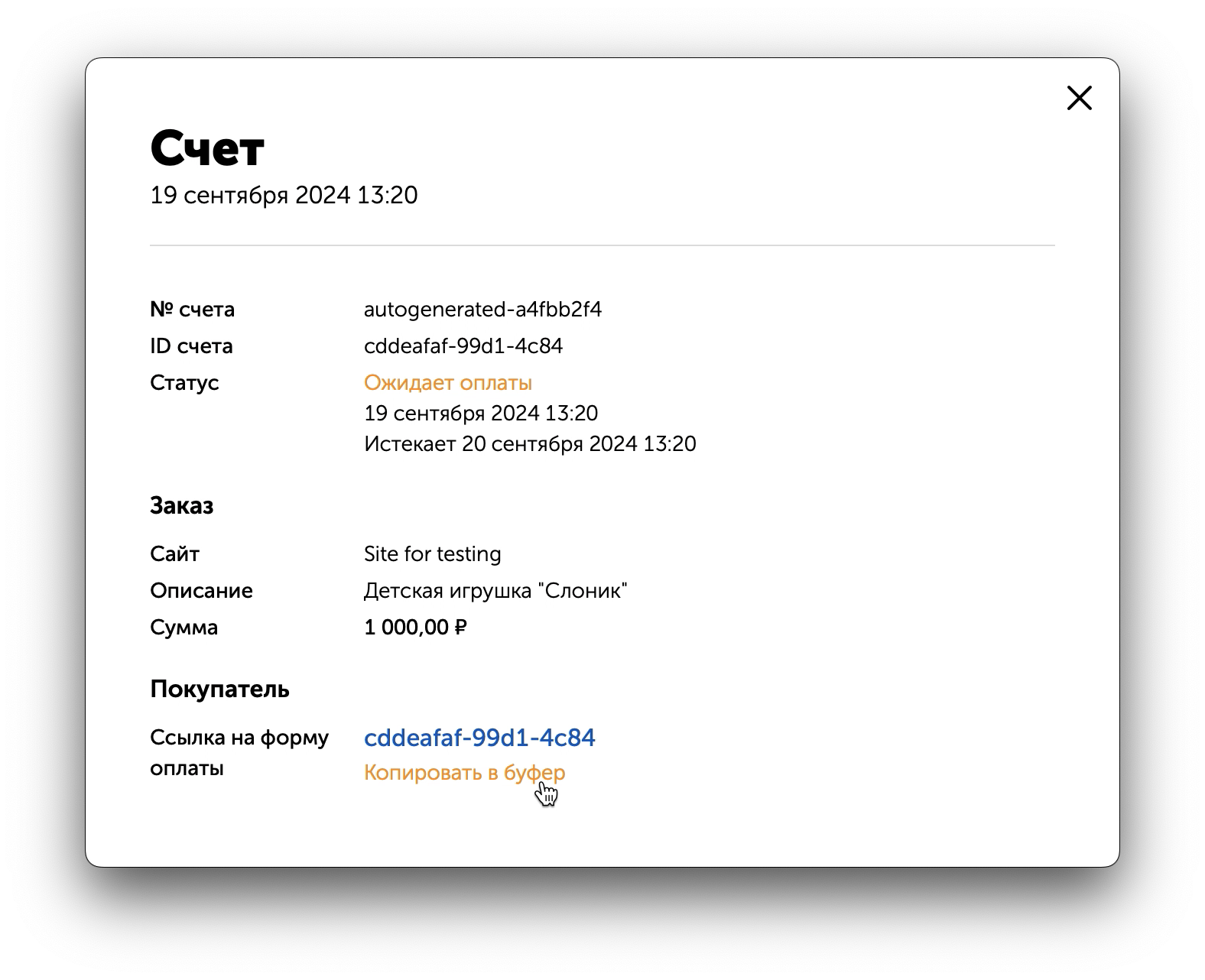 Пример формы со ссылкой на оплату заказа LK