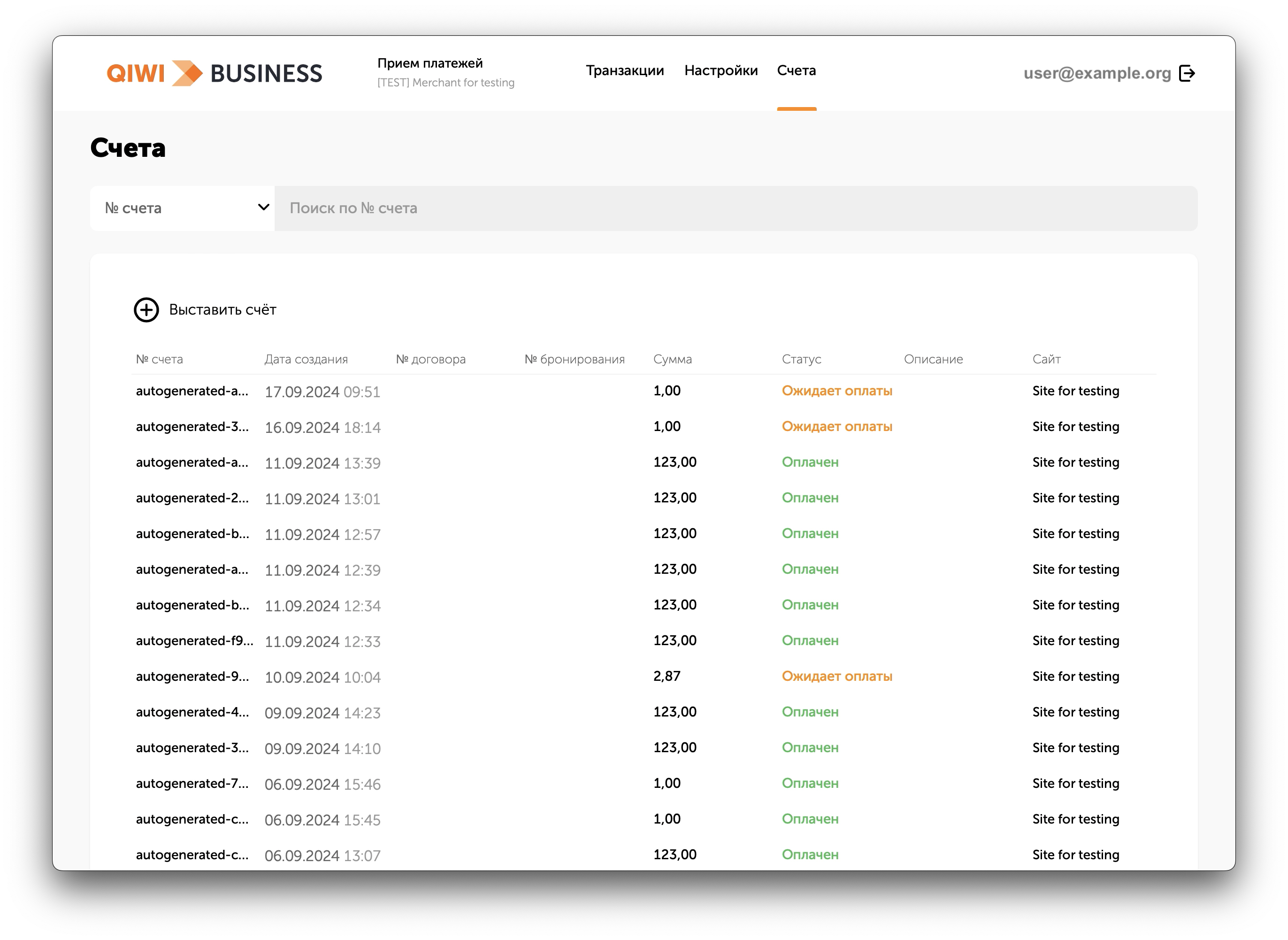 Пример страницы на вкладке 'Счета' LK
