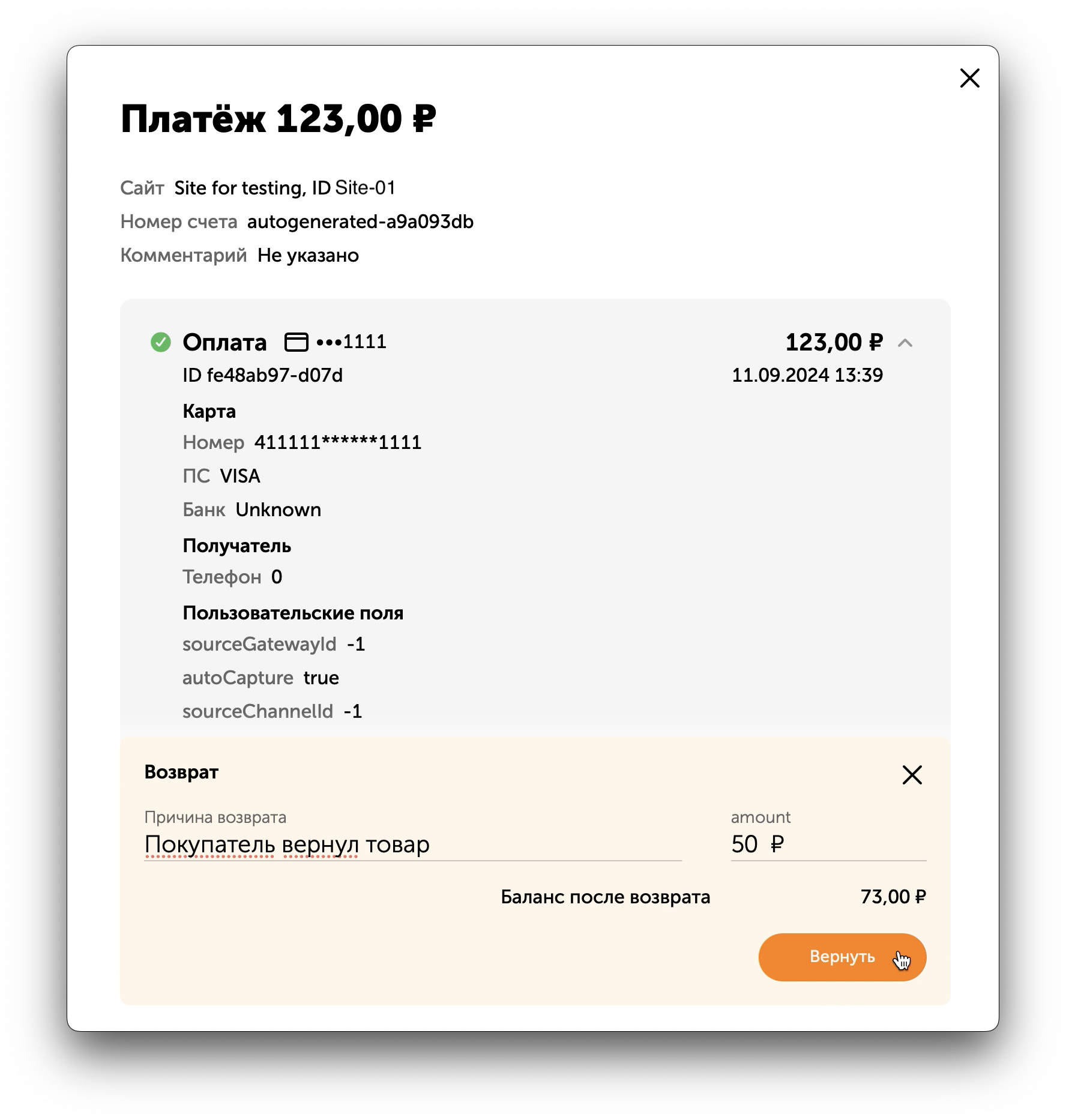 Пример формы для возврата по платежу LK