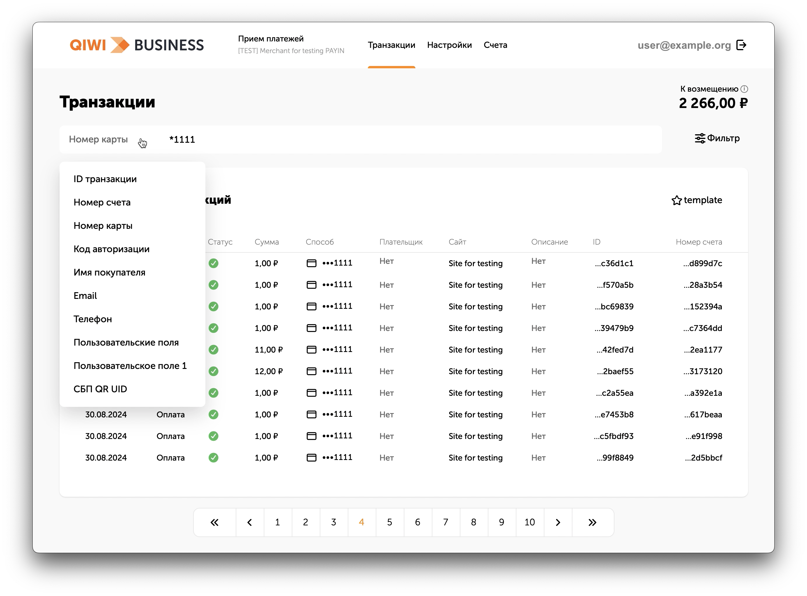 Пример страницы для поиска платёжных транзакций LK