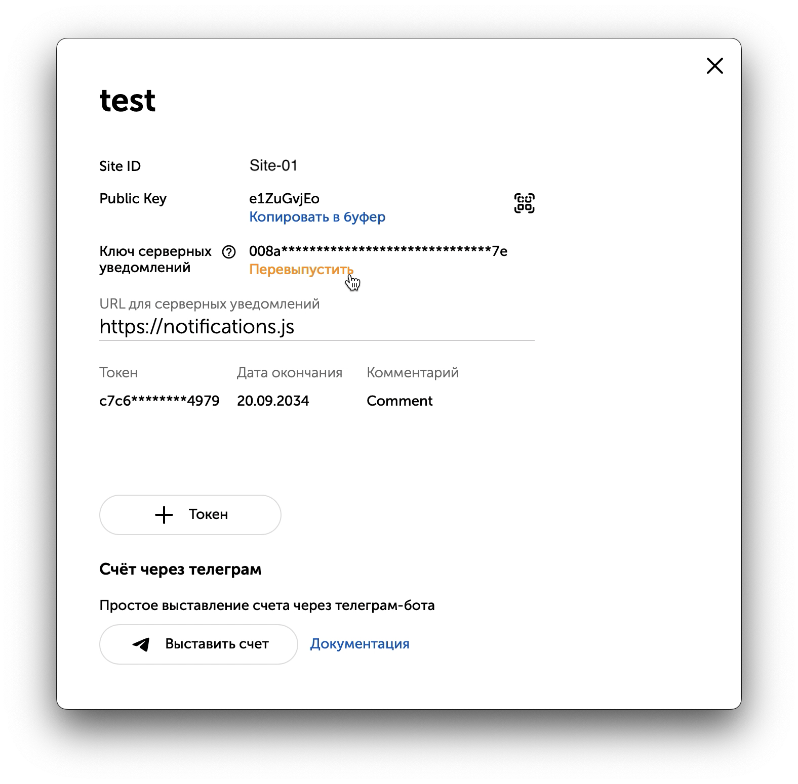 Пример формы для выпуска секрета LK
