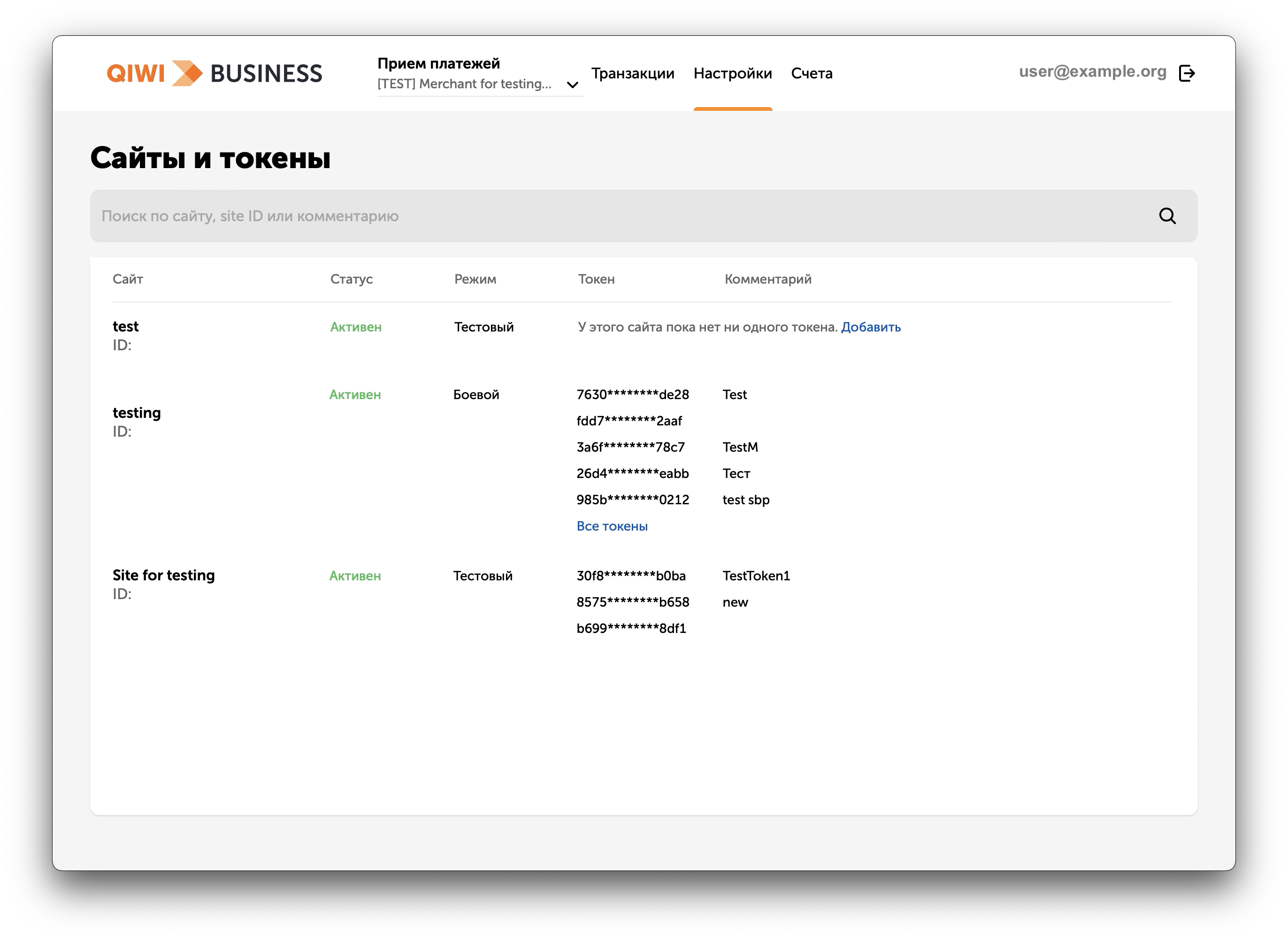 Пример страницы на вкладке 'Настройки' LK