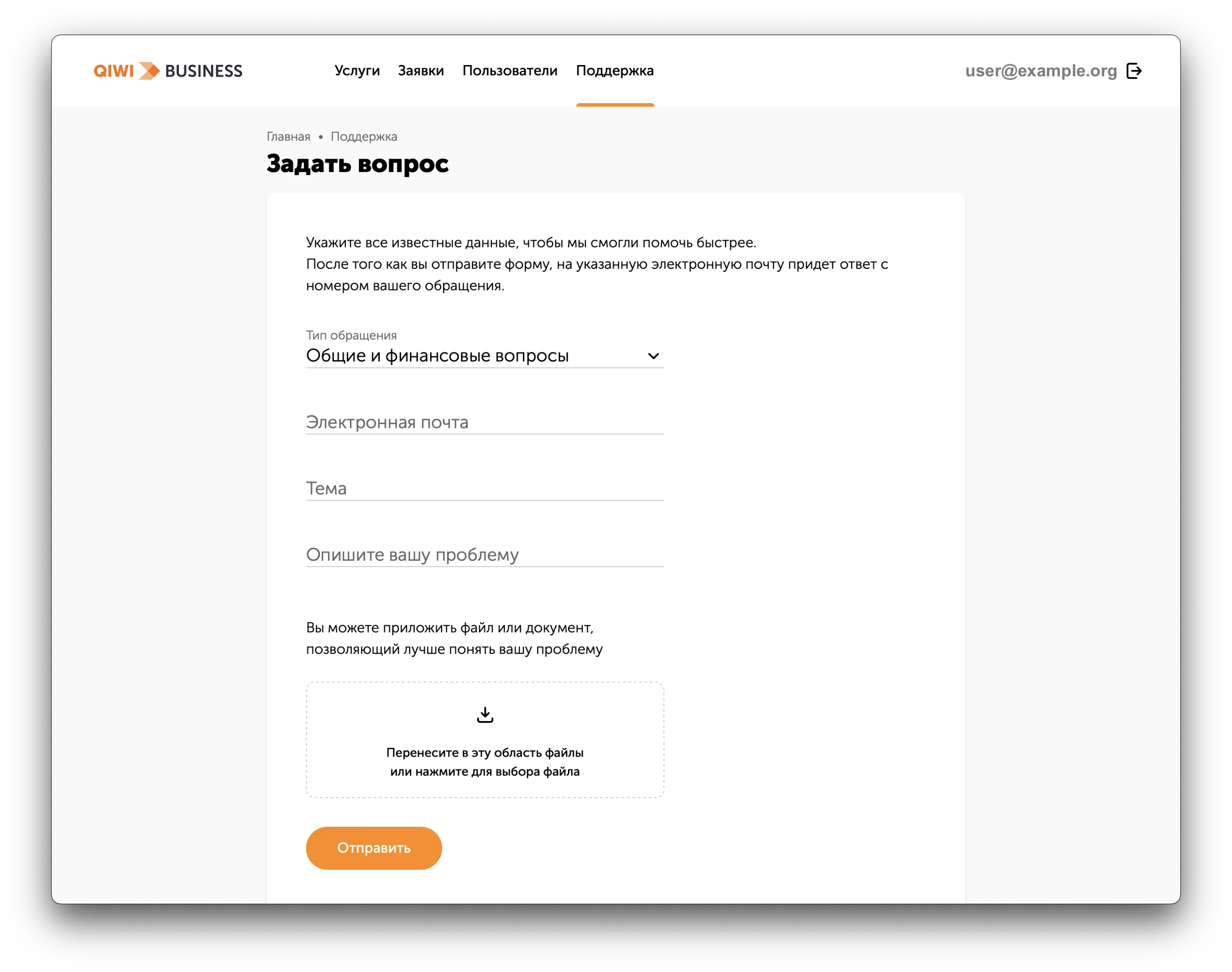 Пример формы для обращения в поддержку LK