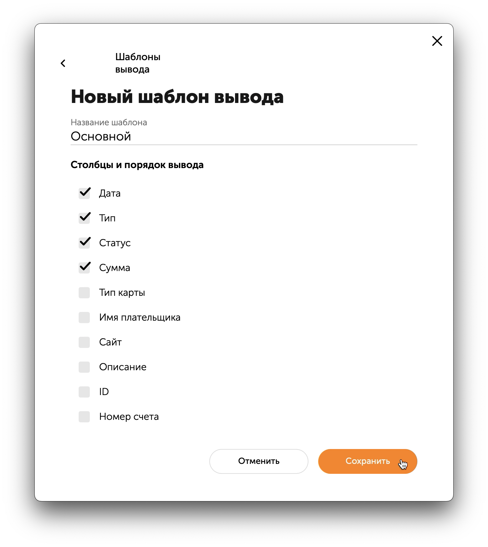 Пример формы для создания шаблона LK