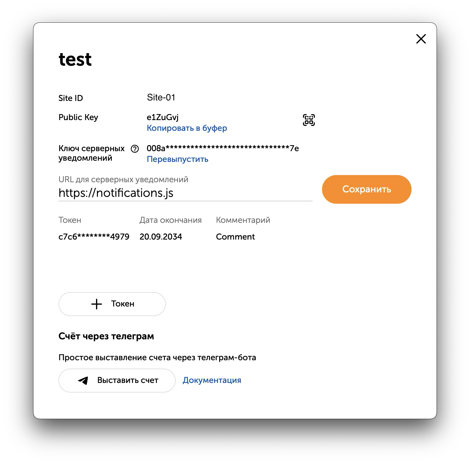 Пример формы для установки URL уведомлений LK